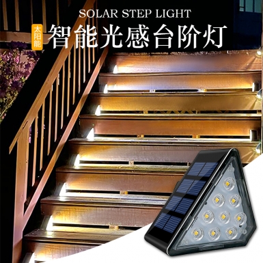 LED户外灯 - HCP041  太阳能楼梯灯