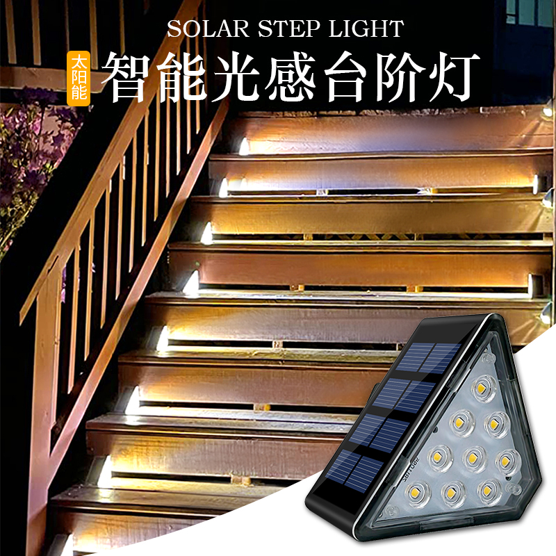 HCP041  太阳能楼梯灯